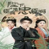 陛下，臣真是忠臣啊(全集)