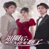 退圈后，被雙大佬寵翻了(全集)