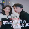 霸道總裁的神醫(yī)老婆，總裁對(duì)我太專情(全集)