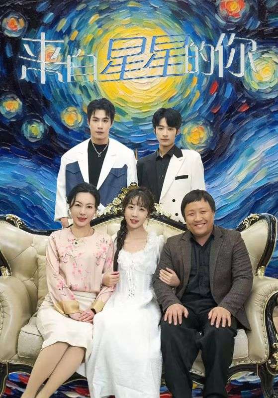 來自星星的你短劇版(全集)