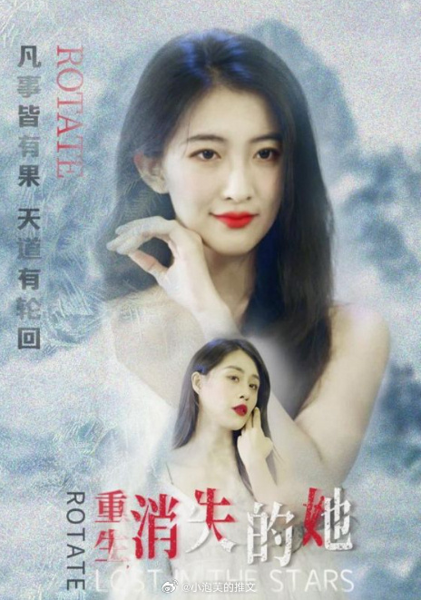 重生，消失的她(全集)