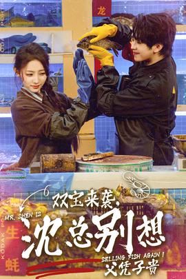 雙寶來襲，沈總別想父憑子貴(全集)