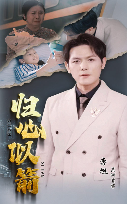 歸心似箭短劇版(全集)