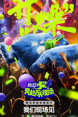 奔赴！萬(wàn)人現(xiàn)場(chǎng)(全集)