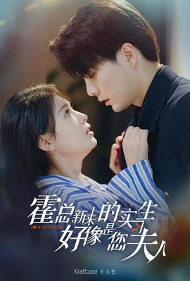 霍總，新來的實(shí)習(xí)生好像是您夫人(全集)