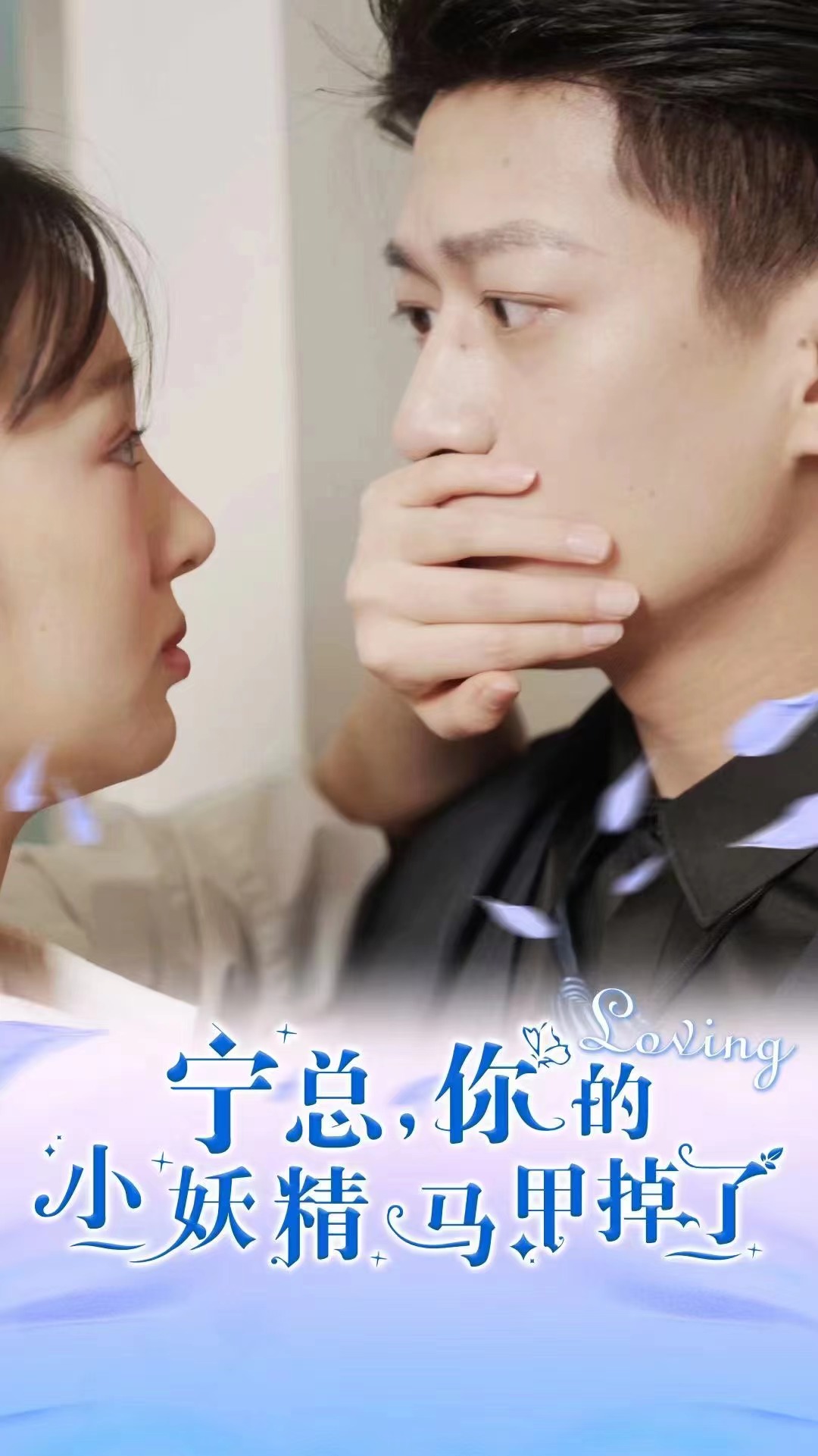 寧總，你的小妖精馬甲掉了(全集)