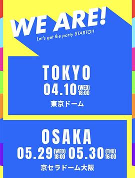 WEARE!星達(dá)拓派對(duì)開始！