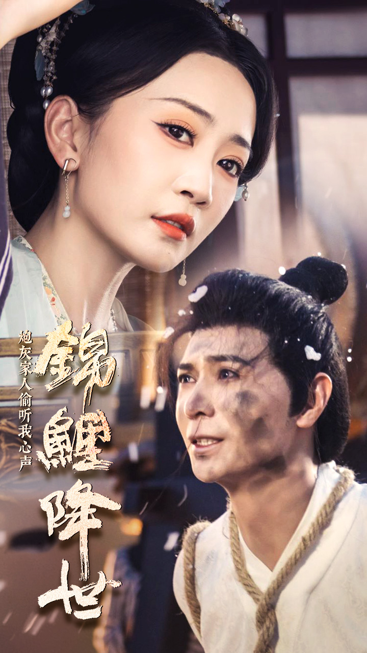 錦鯉降世，炮灰家人偷聽我心聲(全集)