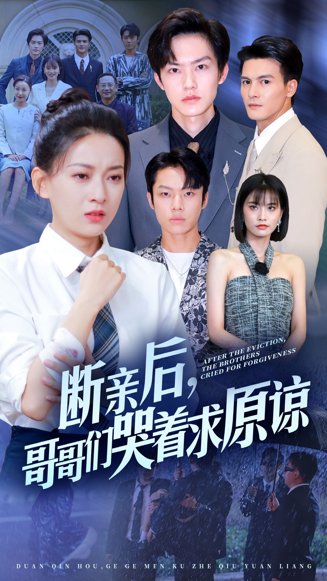 斷親后，哥哥們哭著求原諒(全集)