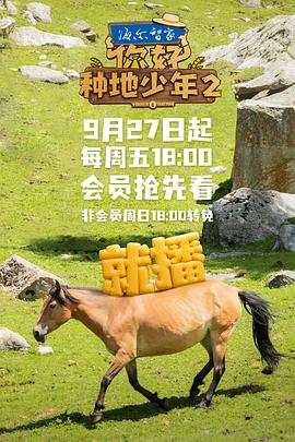 你好，種地少年2(全集)