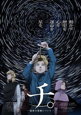 地。―關(guān)于地球的運(yùn)動(dòng)―(全集)