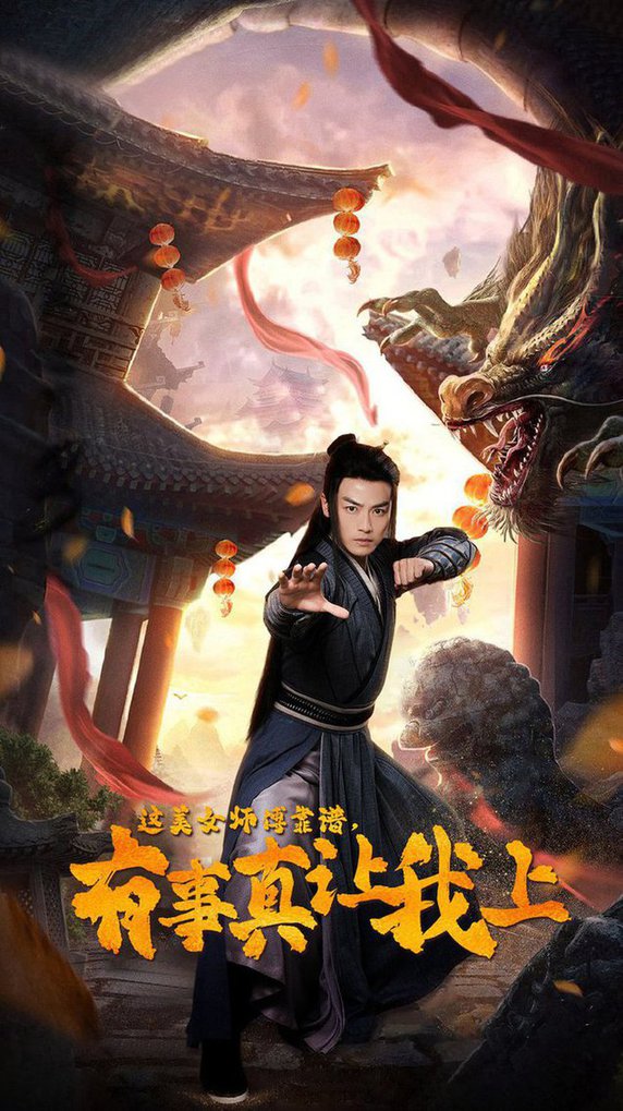 這美女師傅靠譜，有事真讓我上(全集)
