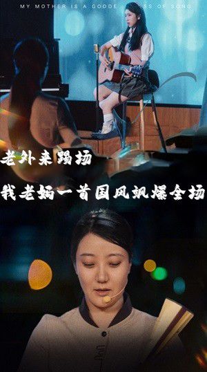 老外來踢場(chǎng)我老媽一首國(guó)風(fēng)颯爆全場(chǎng)(全集)