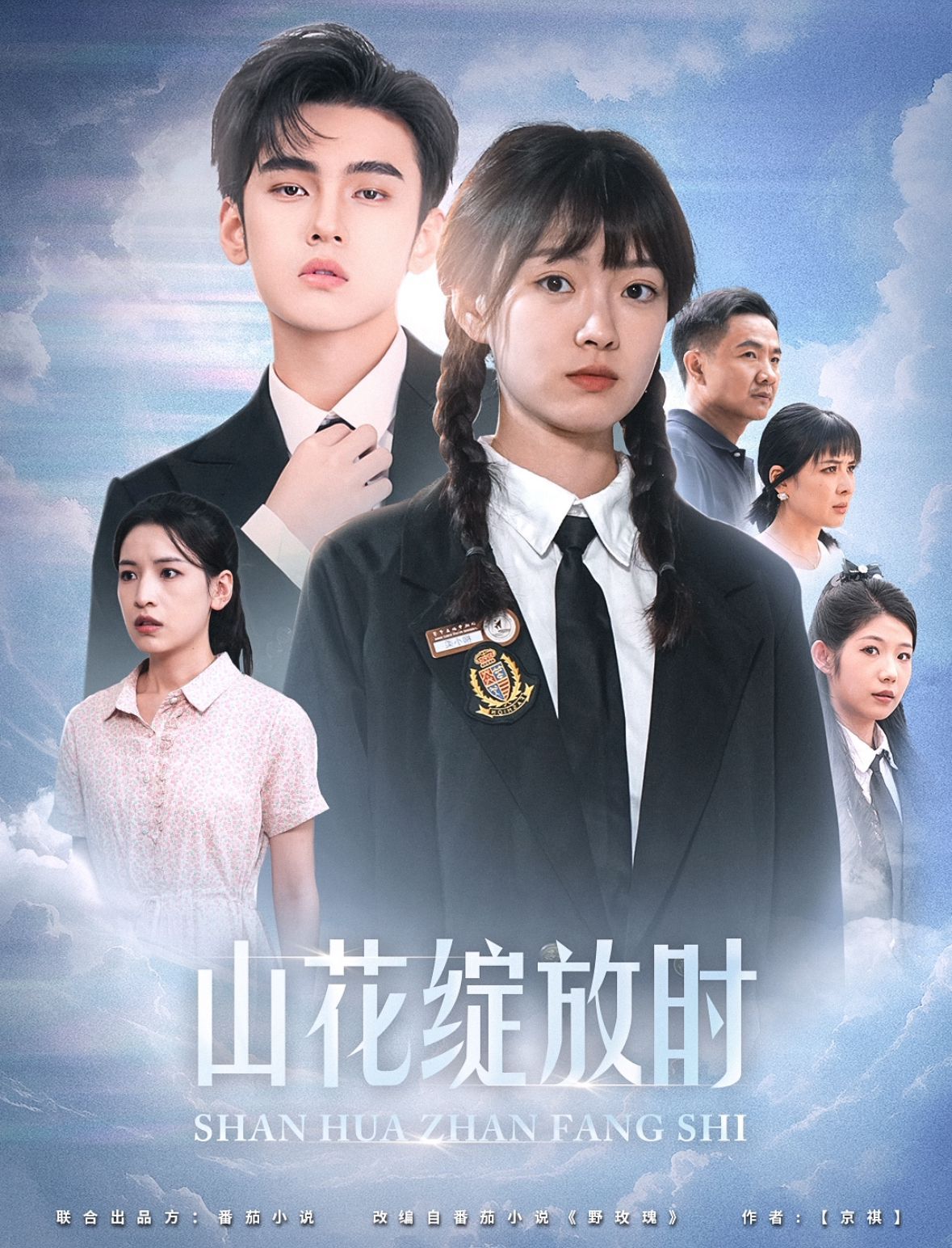 山花綻放時(shí)2024(全集)