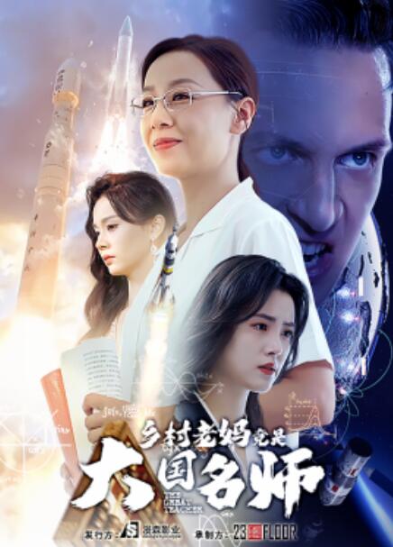 鄉(xiāng)村老媽竟是大國名師(全集)
