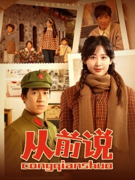 從前說(全集)
