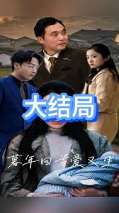 暮年回首愛又生(全集)