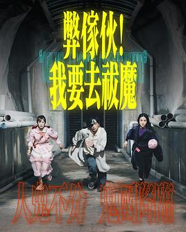 弊家伙！我要去祓魔(全集)