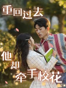 重回過去他卻牽手?；?全集)