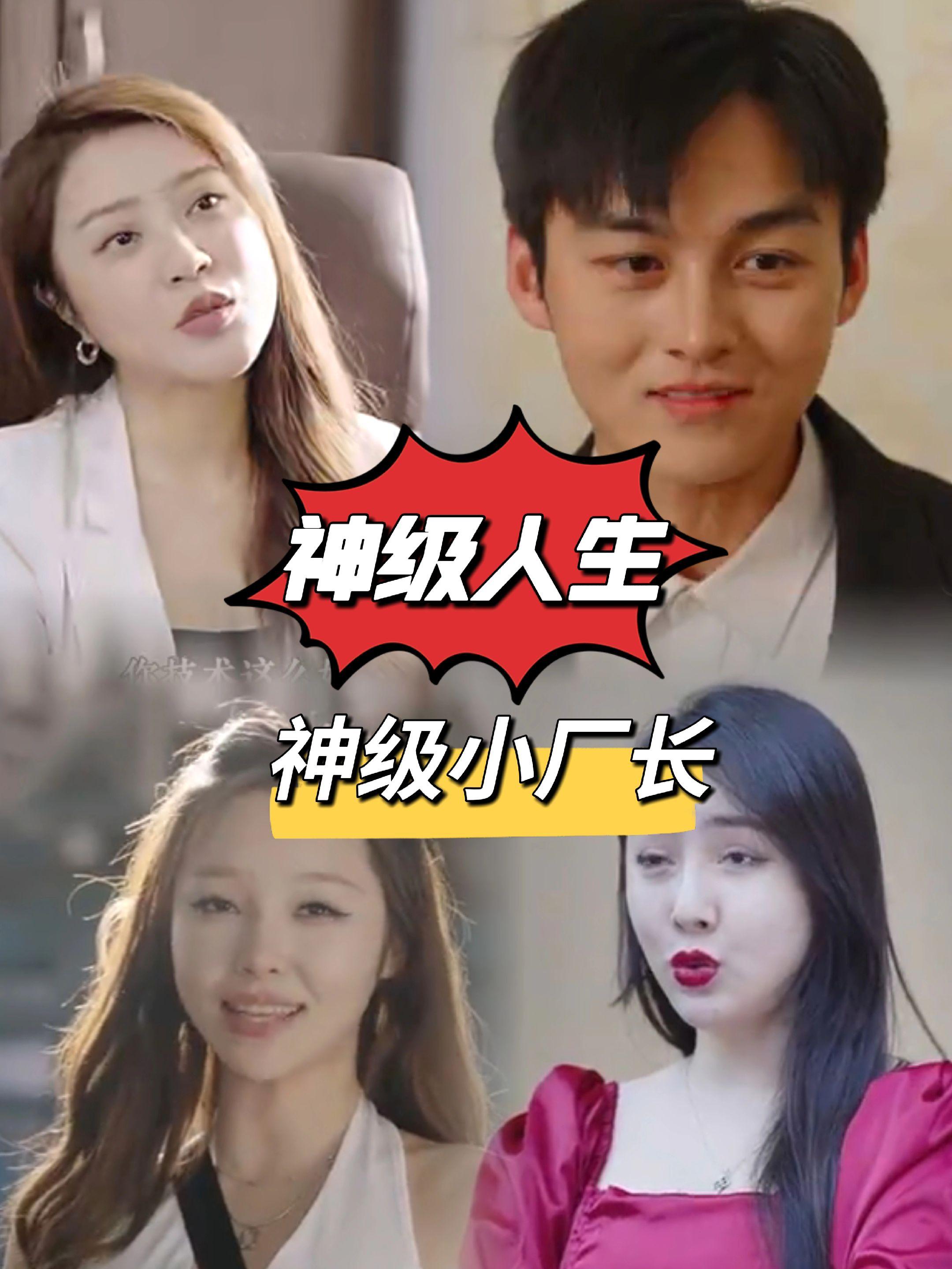 神級人生(全集)