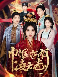 年過(guò)半百她美又颯(全集)