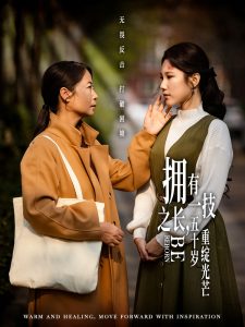 擁有一技之長，五十歲重綻光芒(全集)