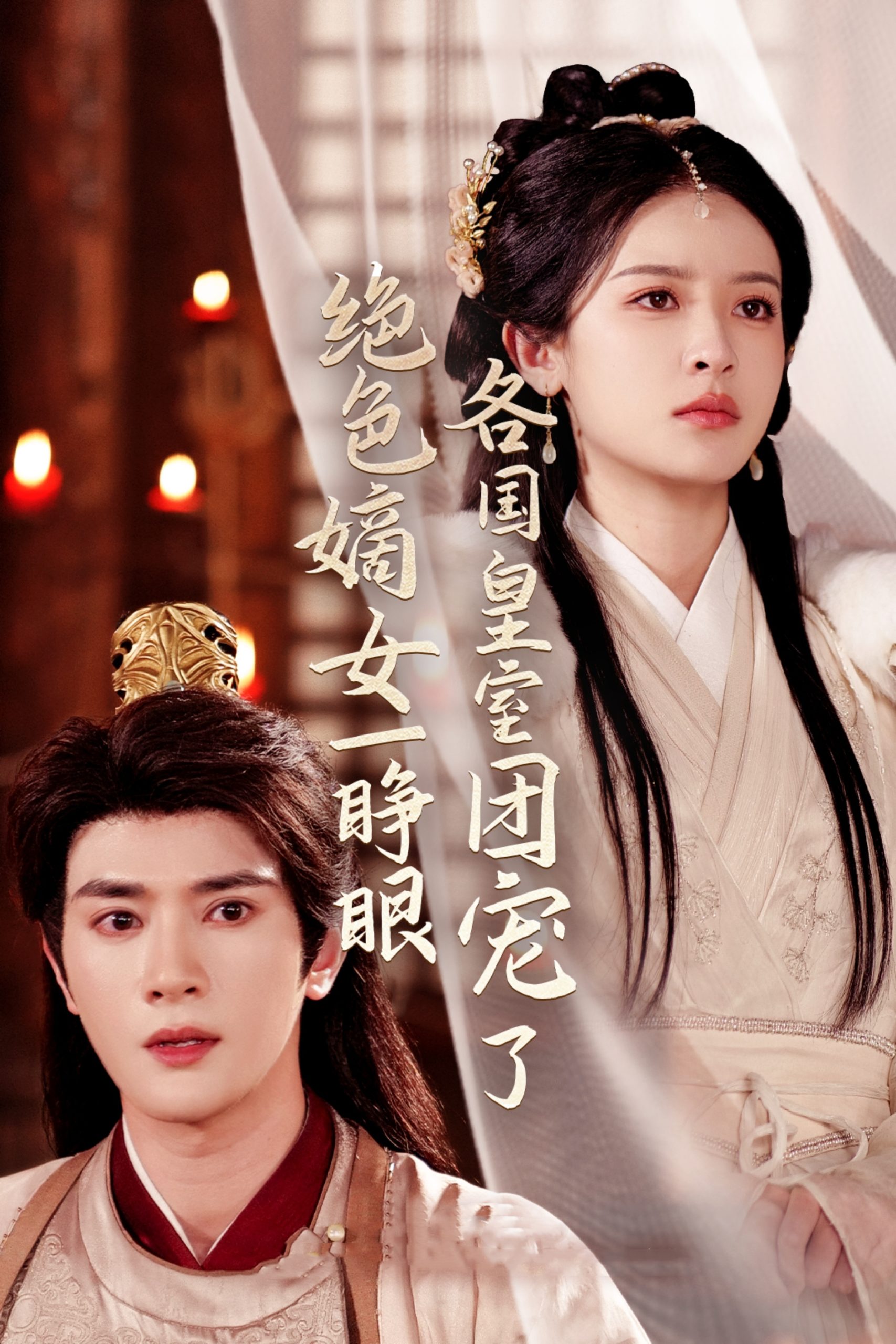 絕色嫡女一睜眼各國(guó)皇室團(tuán)寵了(全集)