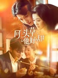 回頭草，他好甜(全集)