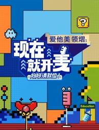 現(xiàn)在就開麥——媽媽請(qǐng)就位！
