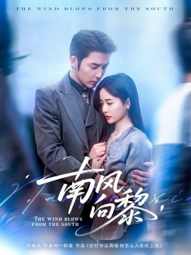 南風(fēng)向黎(全集)