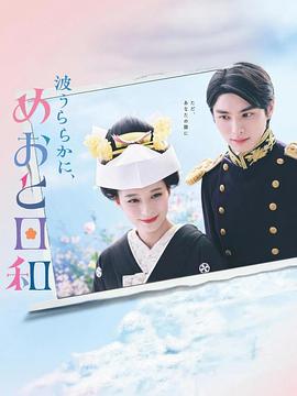 波光和煦，夫妻良辰(全集)