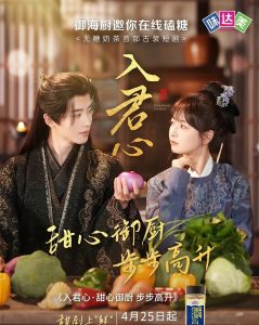 入君心甜心御廚步步高升(全集)