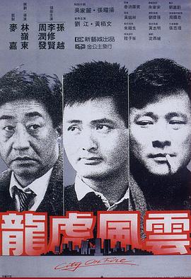 龍虎風(fēng)云國(guó)語