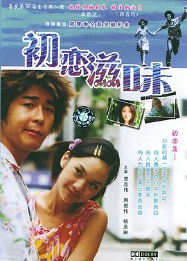 初戀滋味國(guó)語
