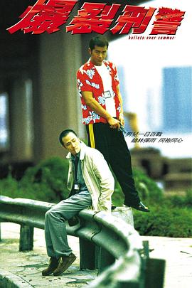 爆裂刑警國(guó)語