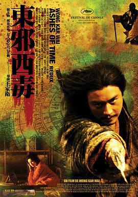 東邪西毒：終極版國(guó)語(yǔ)