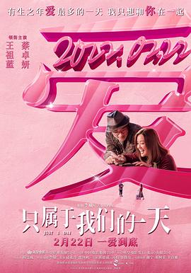 只屬于我們的一天國(guó)語