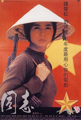 愛人同志國(guó)語(yǔ)