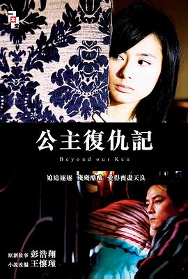 公主復仇記粵語