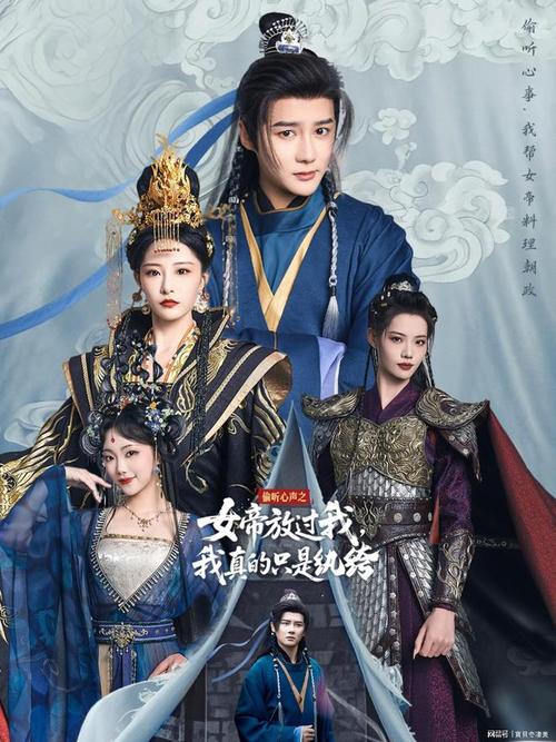 偷聽(tīng)心聲之女帝放過(guò)我，我真的只是紈绔(全集)