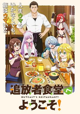 歡迎光臨流放者食堂！