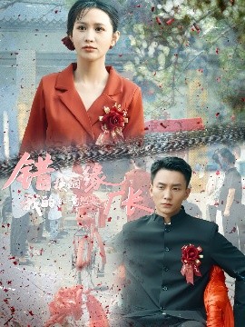 錯(cuò)換姻緣，我的老公竟然是廠長(zhǎng)(全集)