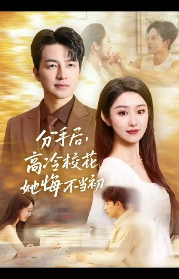 白月光塌房后，真命天子找上門啦(全集)