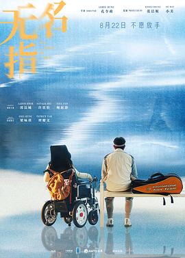 無名指2025