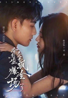 喬先生，夫人她颯爆全場(chǎng)了(全集)