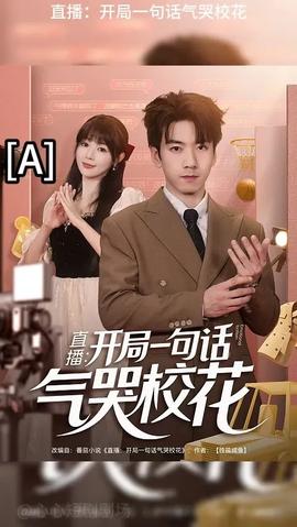 開局一句話氣哭?；?全集)