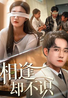 相逢卻不識(全集)