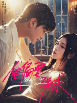 他偏要強求(全集)