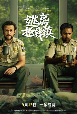 逃離搶錢鎮(zhèn)