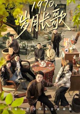 歲月長(zhǎng)歌(全集)